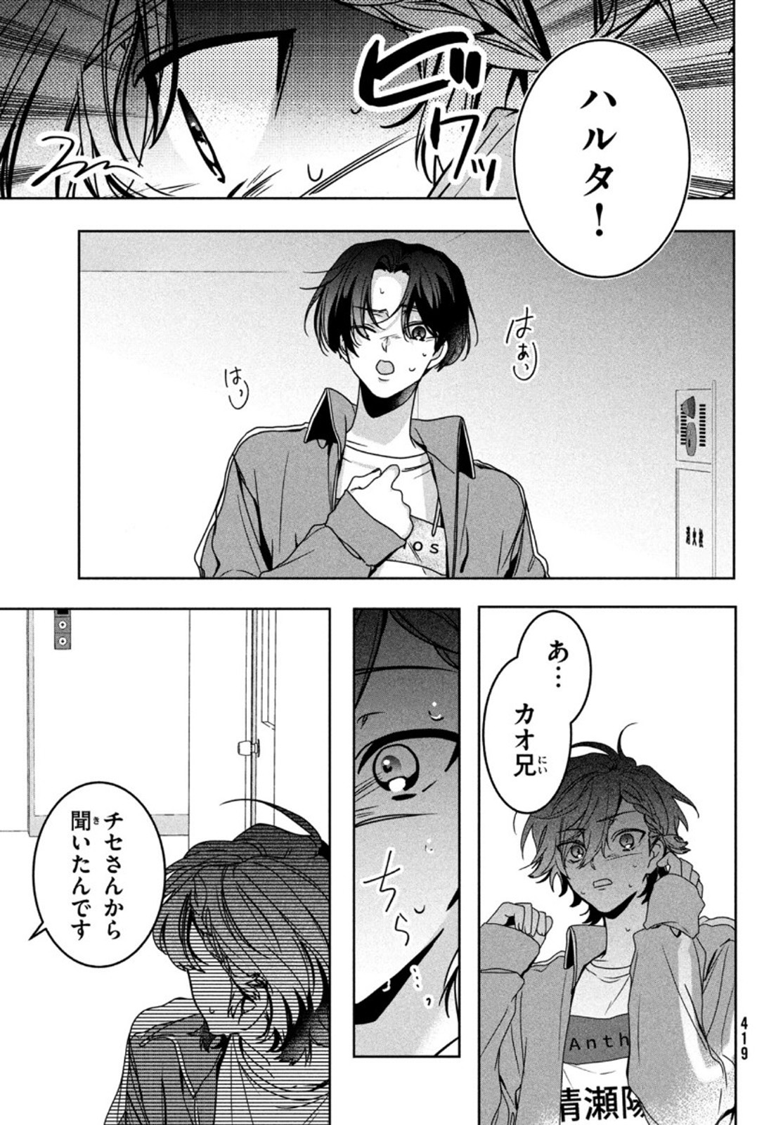 Hana Doll ~Flowering~ Boys were still in a dream - Chapter 3.1 - Page 15