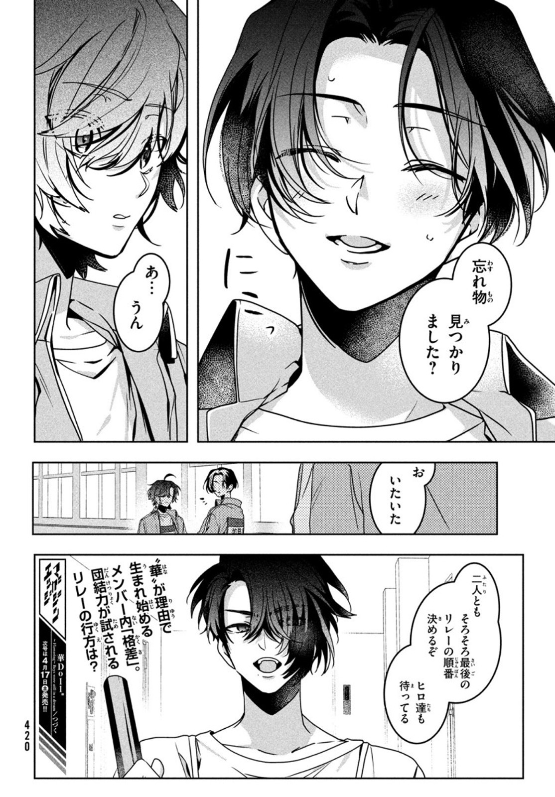 Hana Doll ~Flowering~ Boys were still in a dream - Chapter 3.1 - Page 16