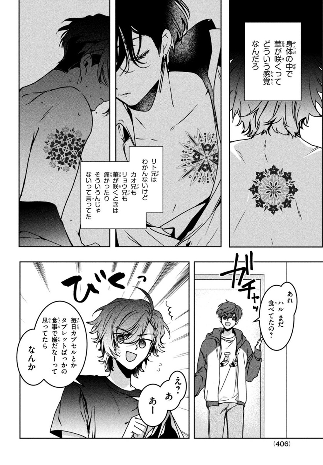 Hana Doll ~Flowering~ Boys were still in a dream - Chapter 3.1 - Page 2