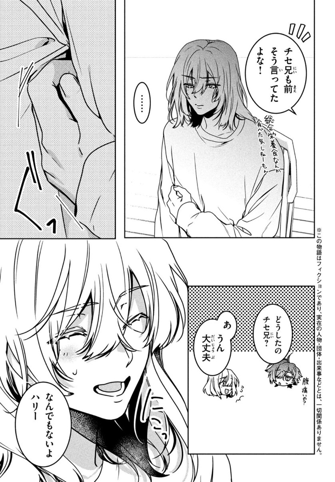 Hana Doll ~Flowering~ Boys were still in a dream - Chapter 3.1 - Page 3