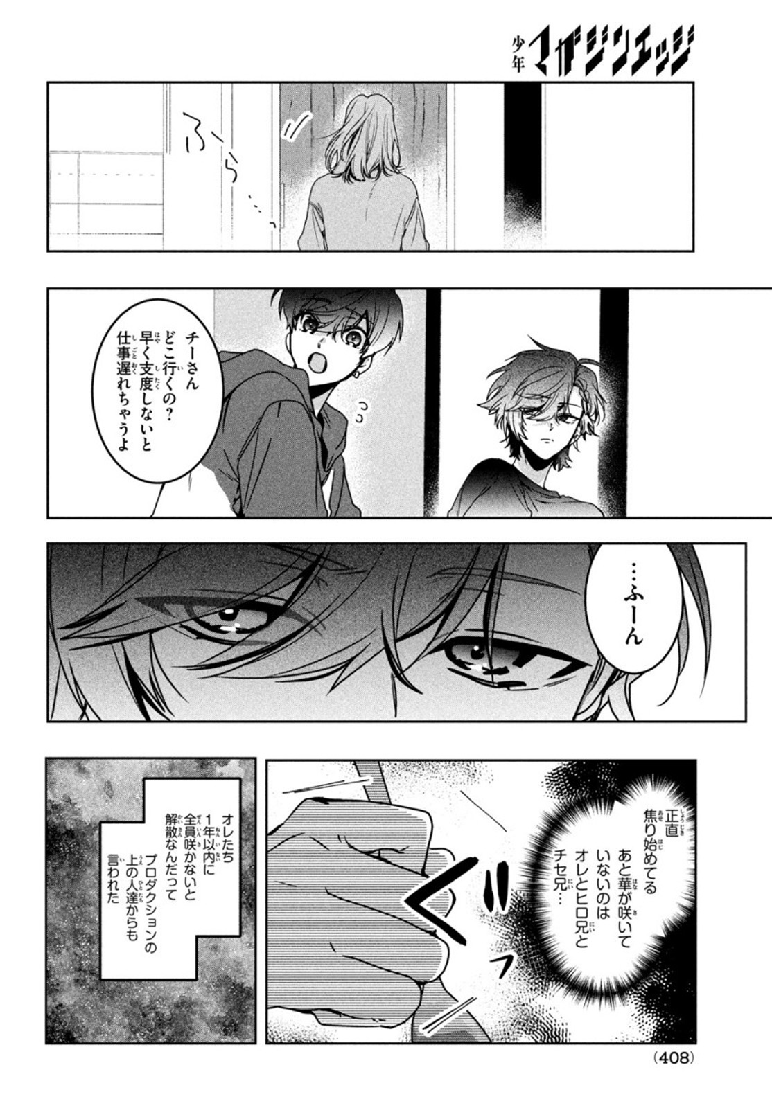 Hana Doll ~Flowering~ Boys were still in a dream - Chapter 3.1 - Page 4