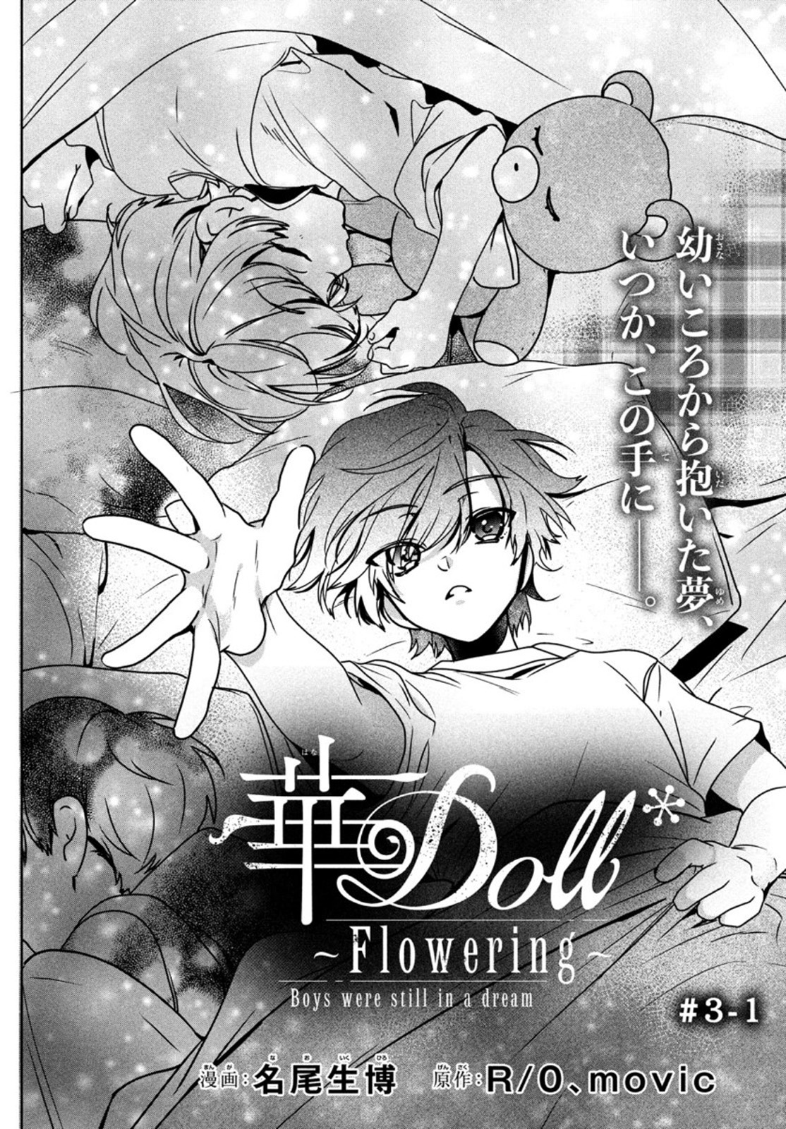 Hana Doll ~Flowering~ Boys were still in a dream - Chapter 3.1 - Page 6