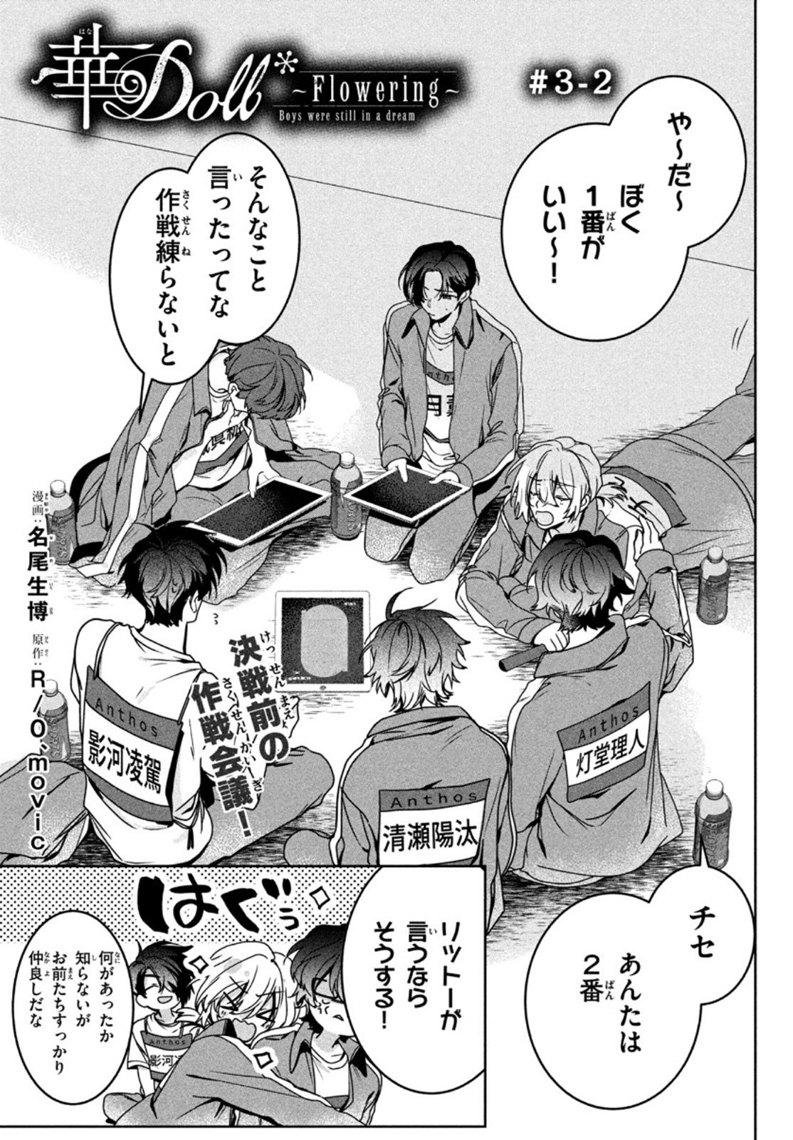 Hana Doll ~Flowering~ Boys were still in a dream - Chapter 3.2 - Page 1