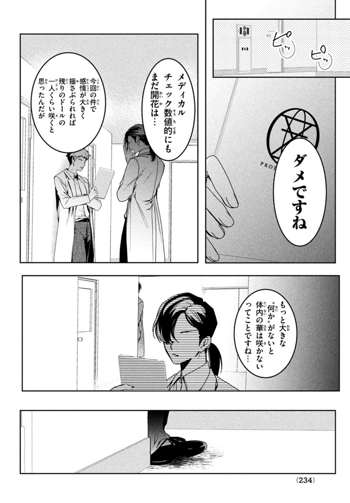 Hana Doll ~Flowering~ Boys were still in a dream - Chapter 3.2 - Page 16