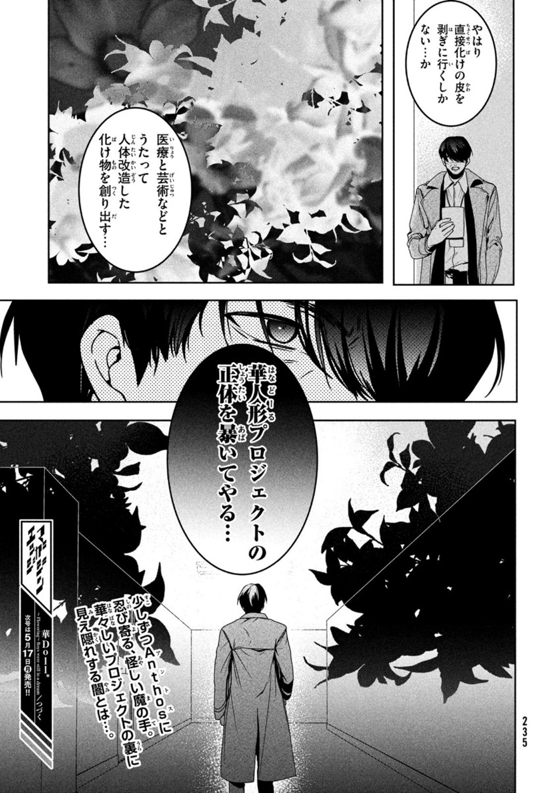 Hana Doll ~Flowering~ Boys were still in a dream - Chapter 3.2 - Page 17