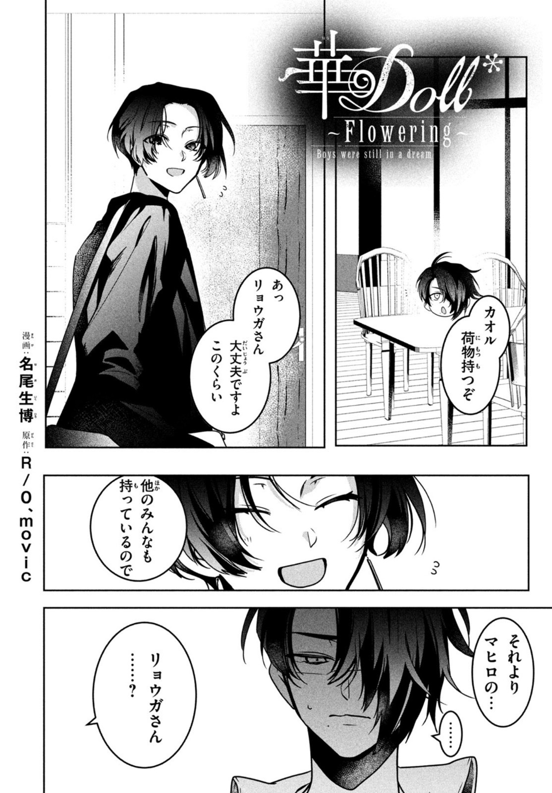 Hana Doll ~Flowering~ Boys were still in a dream - Chapter 4.1 - Page 1