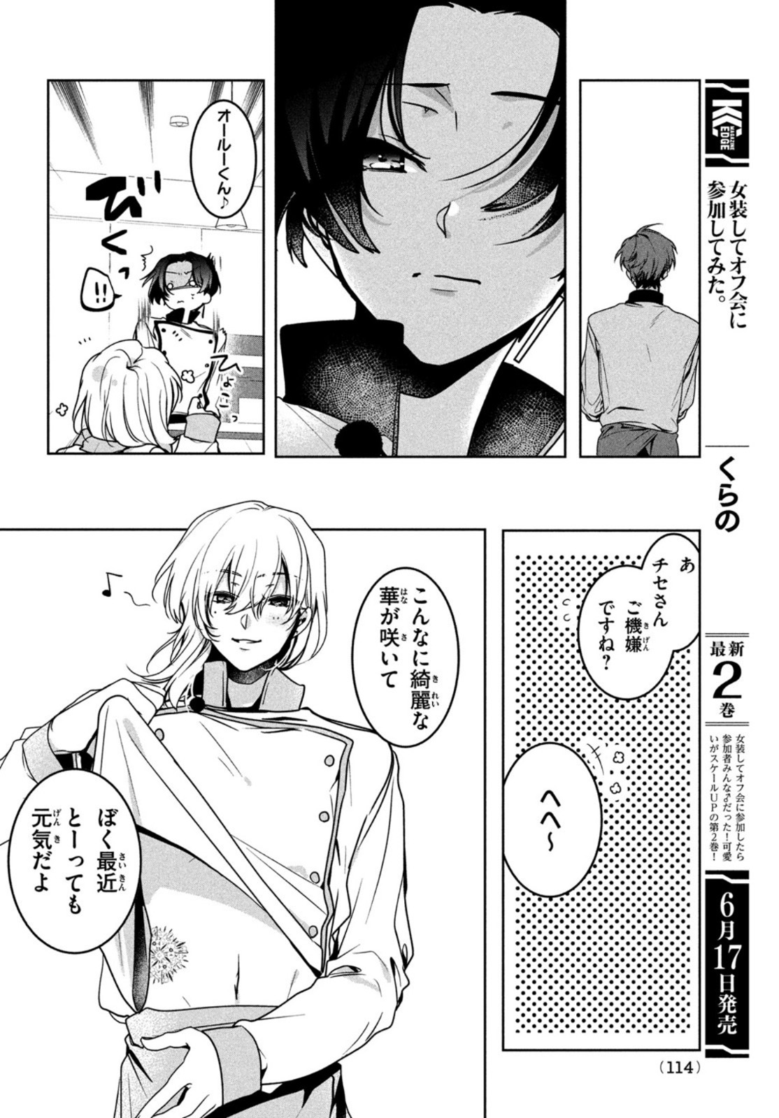 Hana Doll ~Flowering~ Boys were still in a dream - Chapter 4.1 - Page 10