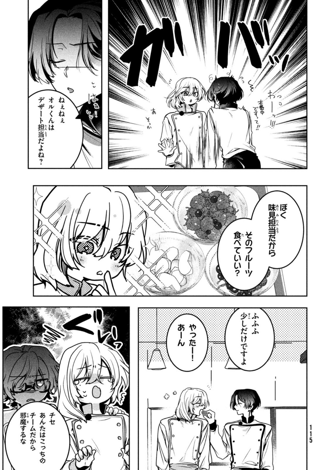 Hana Doll ~Flowering~ Boys were still in a dream - Chapter 4.1 - Page 11