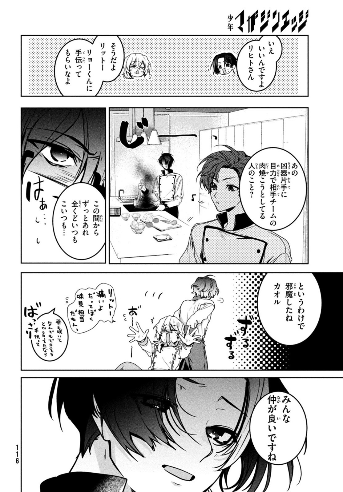 Hana Doll ~Flowering~ Boys were still in a dream - Chapter 4.1 - Page 12