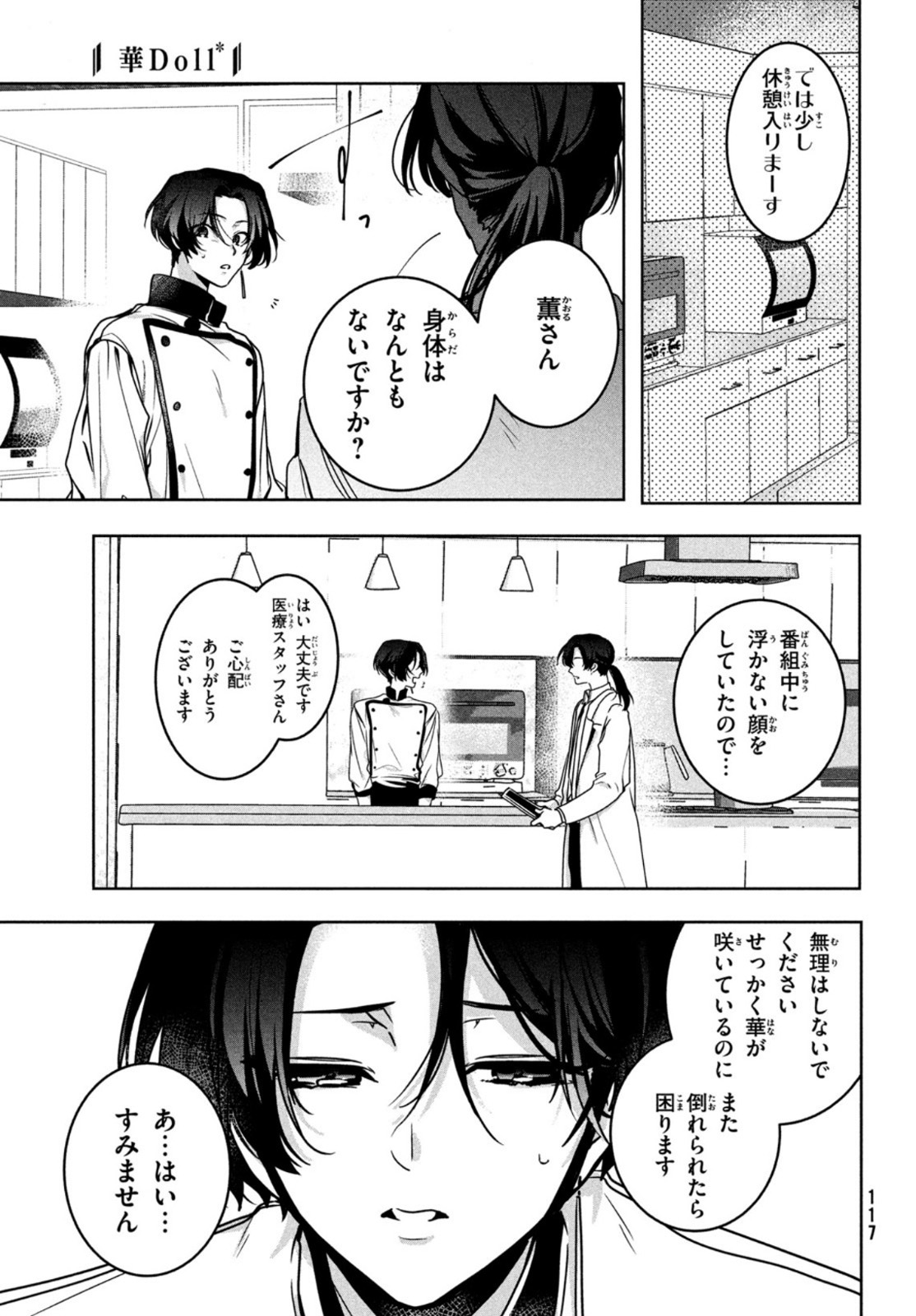 Hana Doll ~Flowering~ Boys were still in a dream - Chapter 4.1 - Page 13