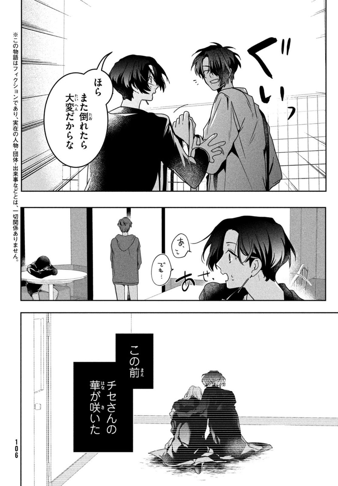 Hana Doll ~Flowering~ Boys were still in a dream - Chapter 4.1 - Page 2
