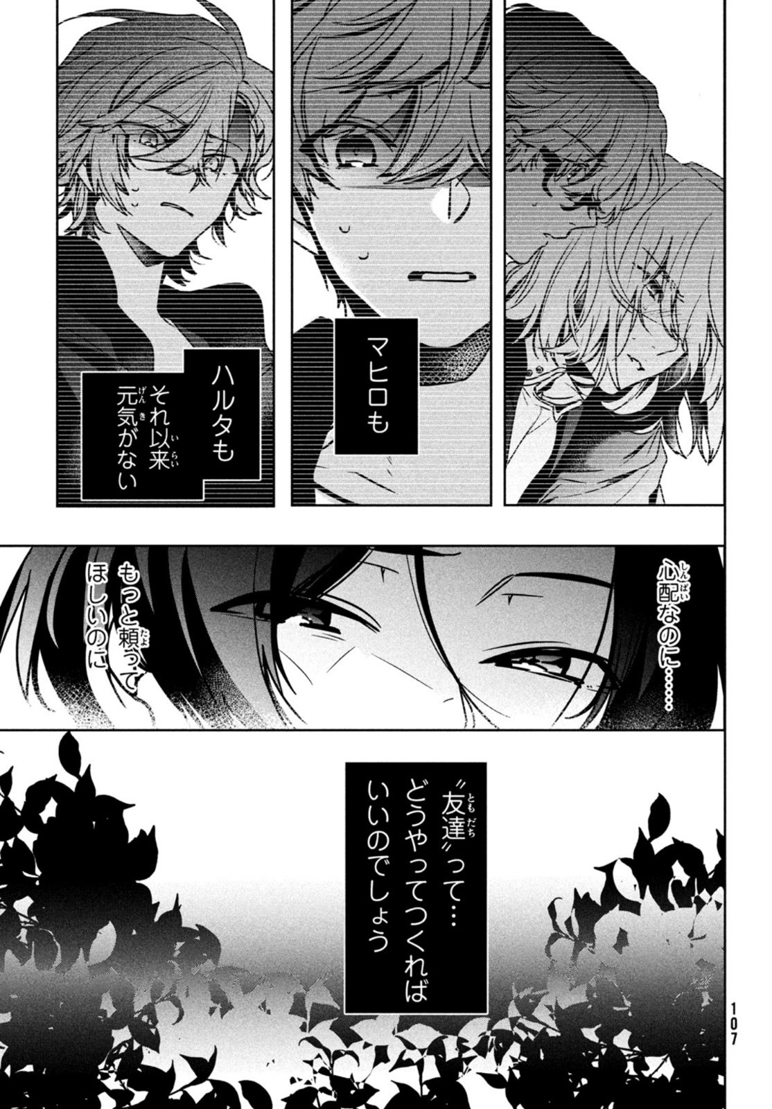 Hana Doll ~Flowering~ Boys were still in a dream - Chapter 4.1 - Page 3