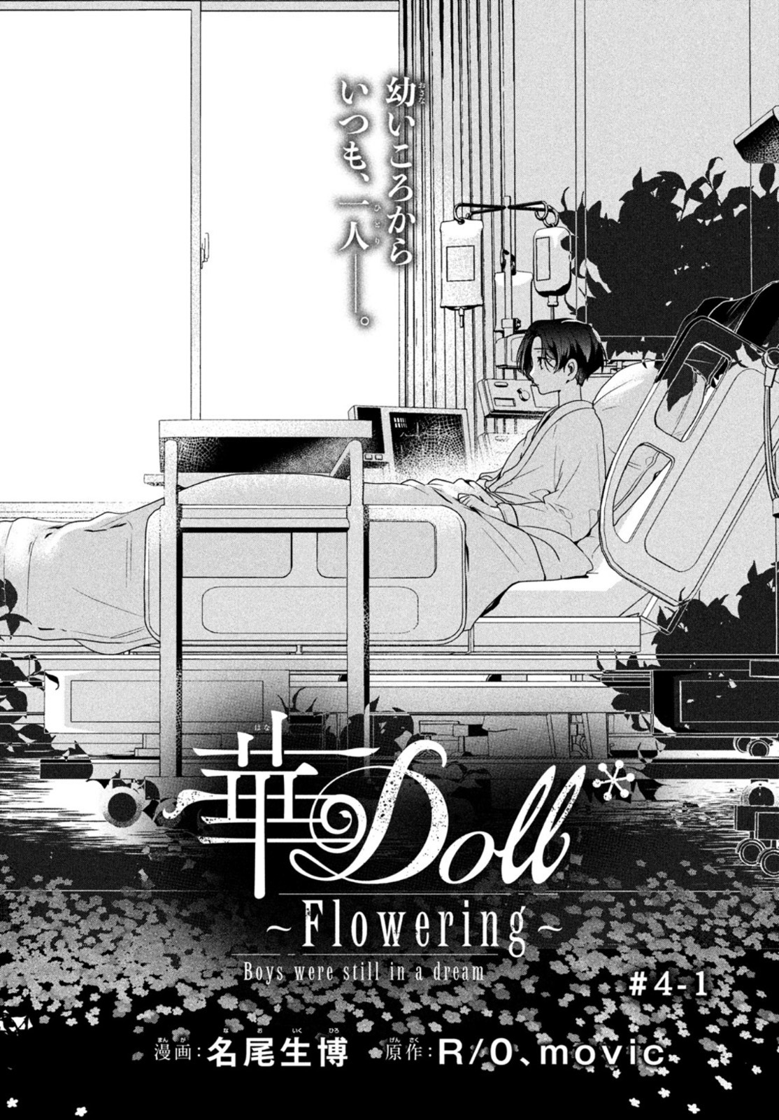 Hana Doll ~Flowering~ Boys were still in a dream - Chapter 4.1 - Page 4