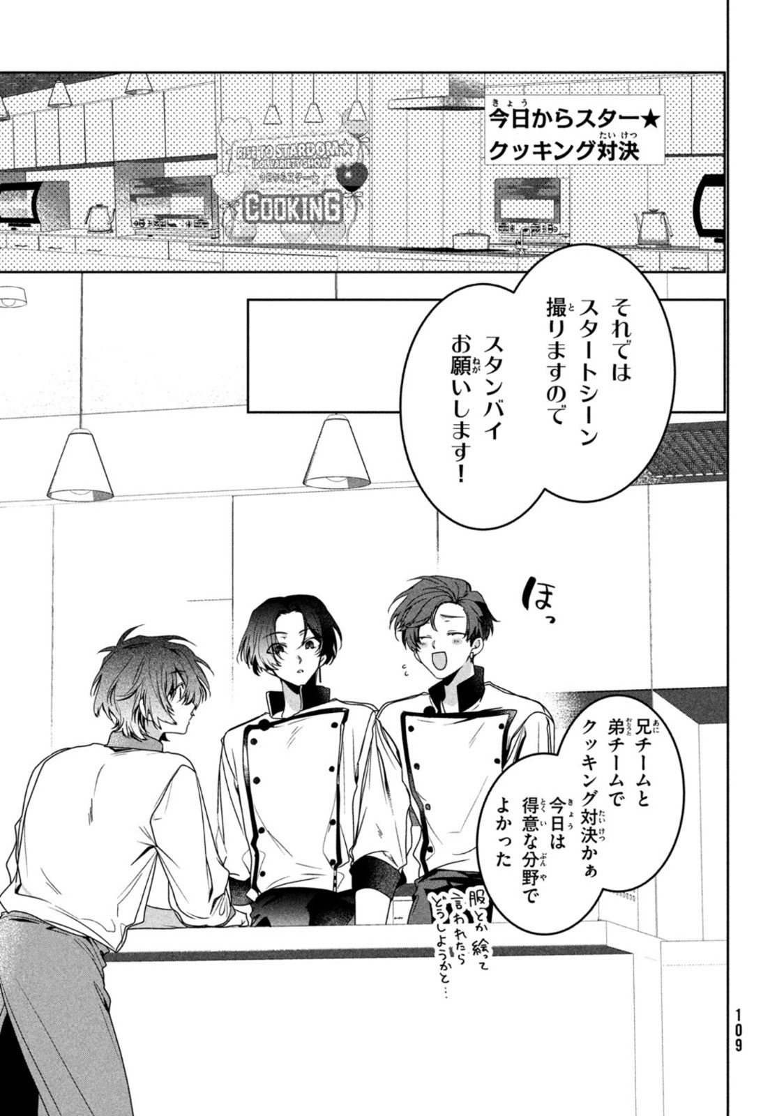 Hana Doll ~Flowering~ Boys were still in a dream - Chapter 4.1 - Page 5