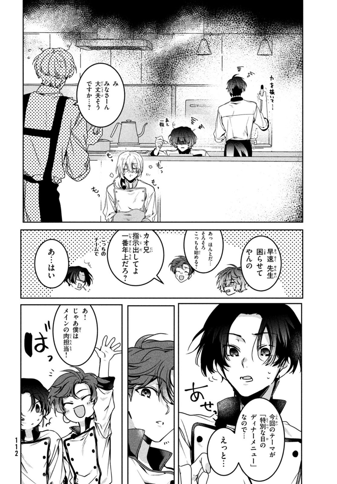 Hana Doll ~Flowering~ Boys were still in a dream - Chapter 4.1 - Page 8