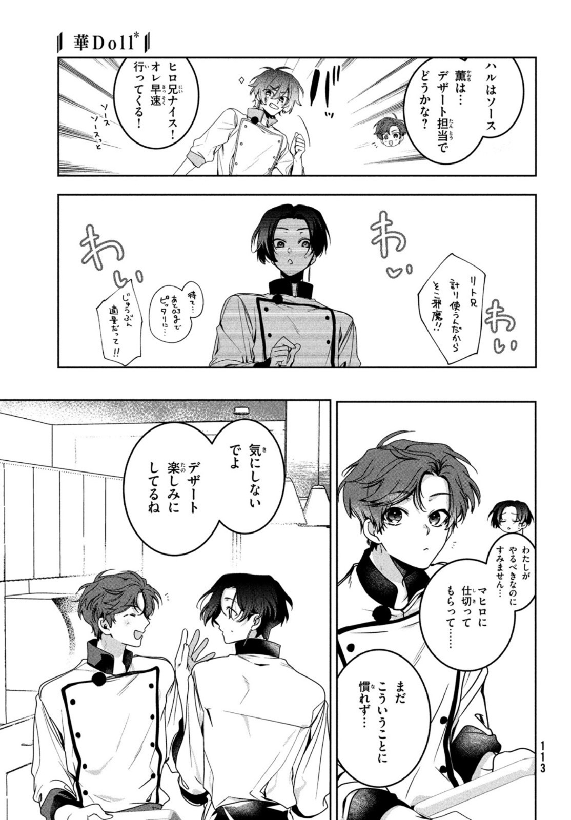 Hana Doll ~Flowering~ Boys were still in a dream - Chapter 4.1 - Page 9