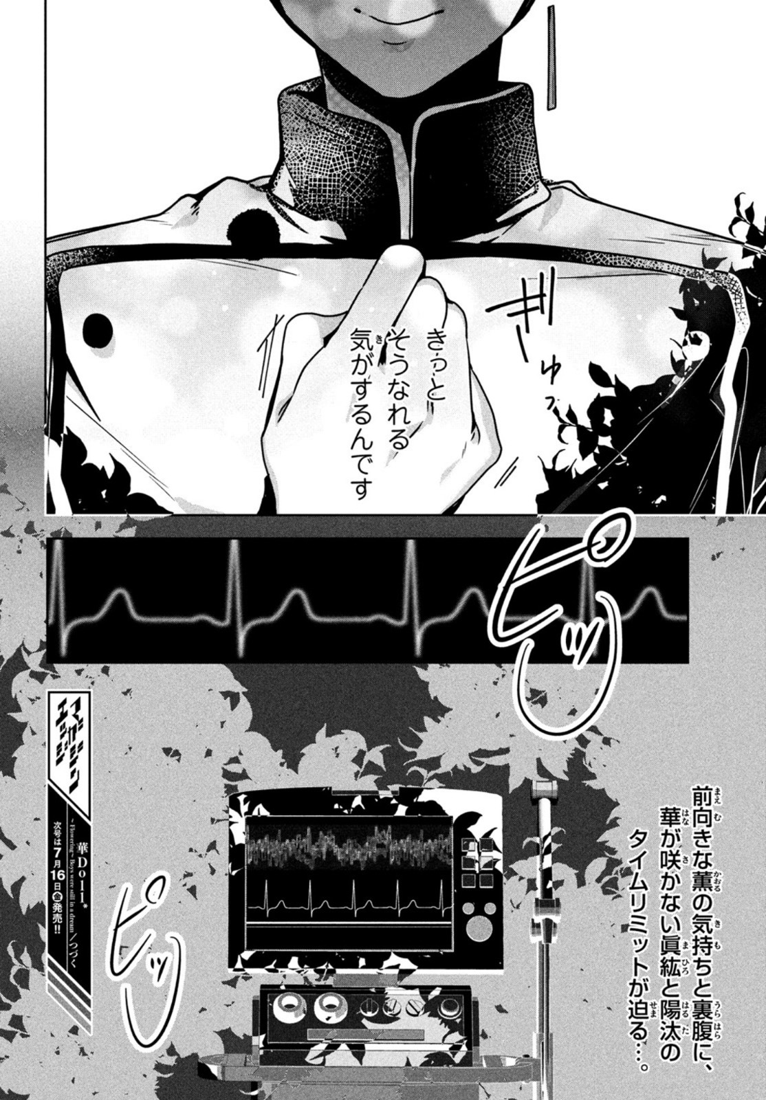 Hana Doll ~Flowering~ Boys were still in a dream - Chapter 4.2 - Page 13