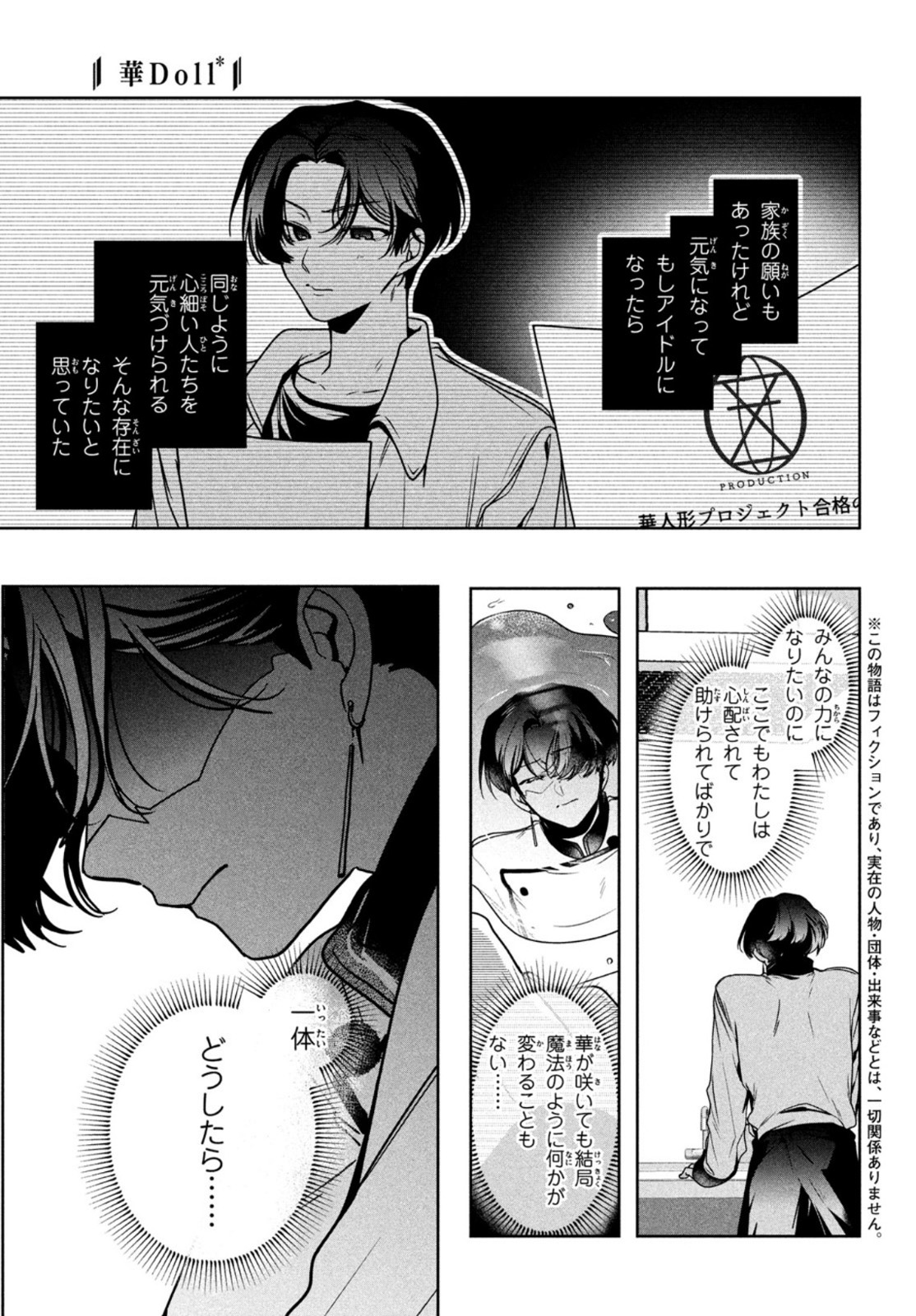 Hana Doll ~Flowering~ Boys were still in a dream - Chapter 4.2 - Page 2