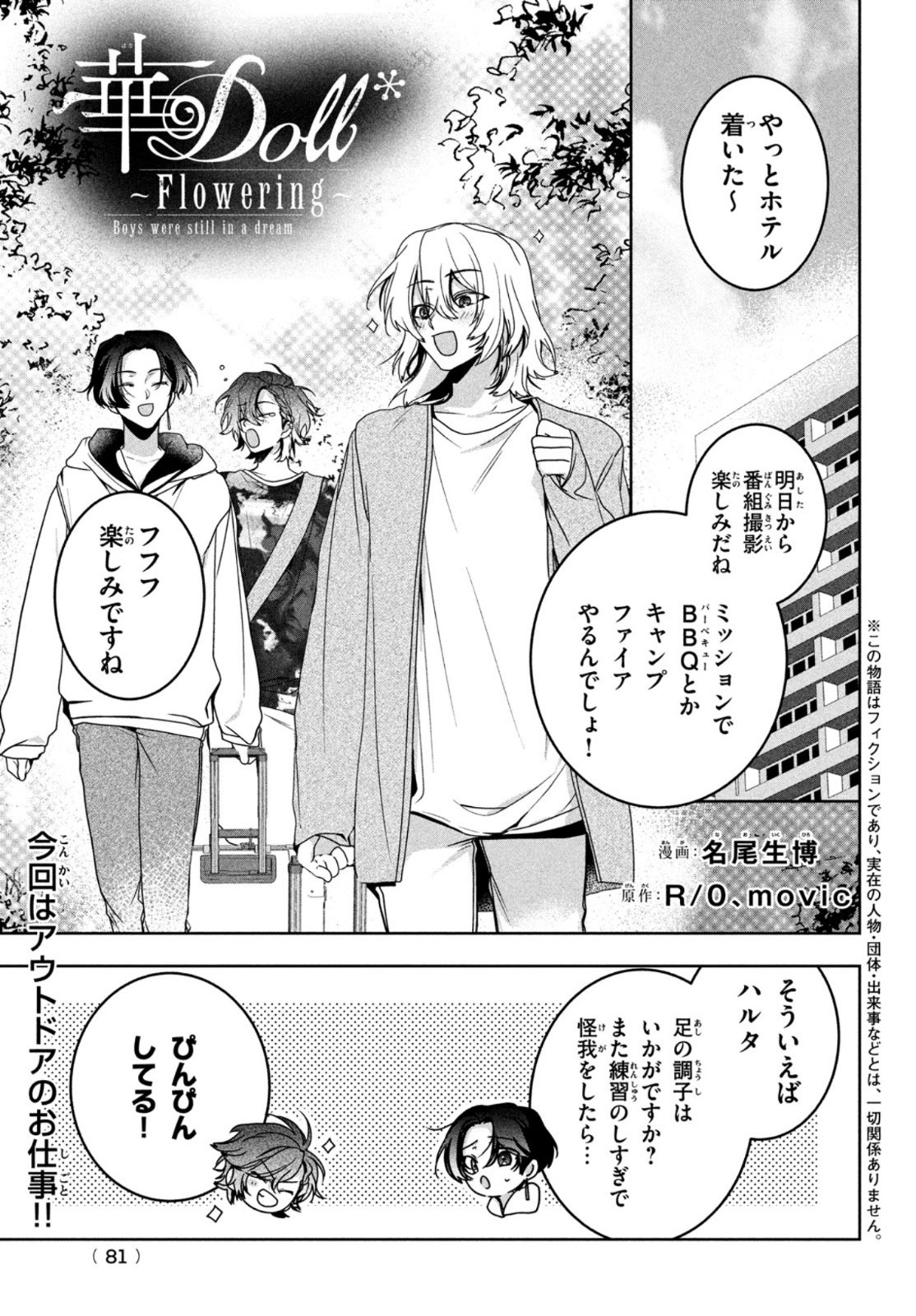 Hana Doll ~Flowering~ Boys were still in a dream - Chapter 5.1 - Page 1