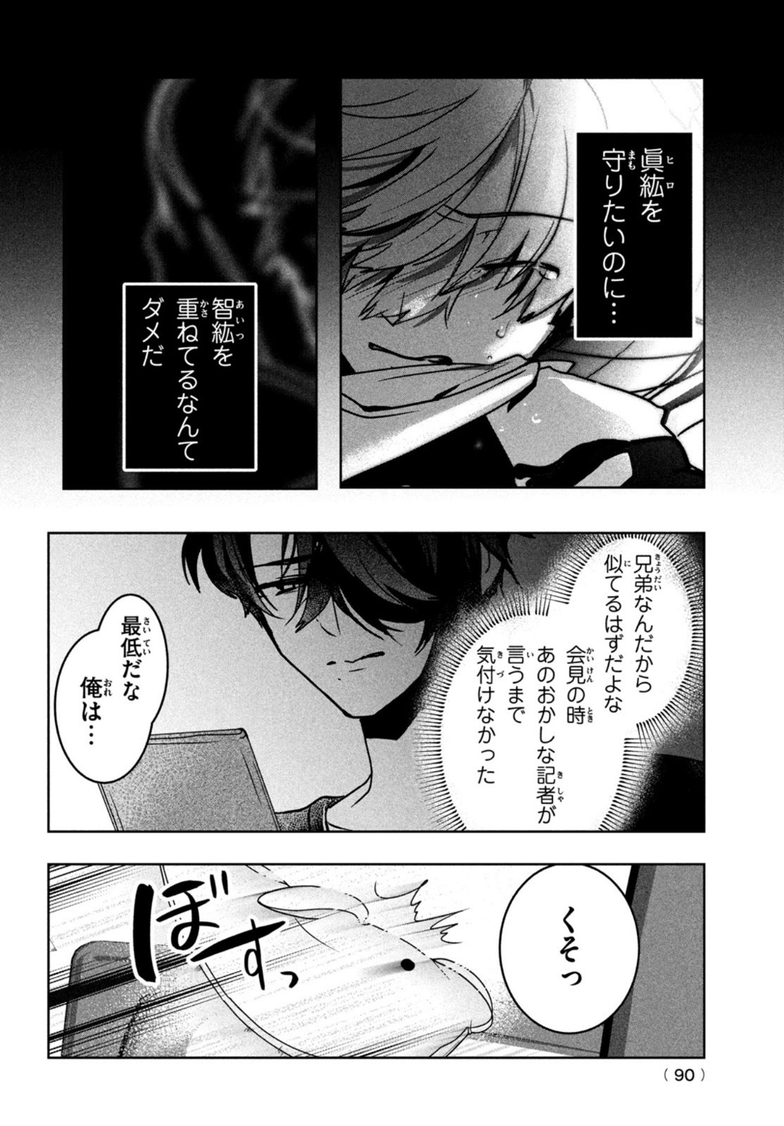 Hana Doll ~Flowering~ Boys were still in a dream - Chapter 5.1 - Page 10