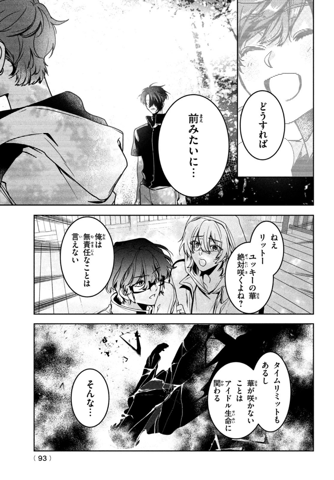 Hana Doll ~Flowering~ Boys were still in a dream - Chapter 5.1 - Page 13