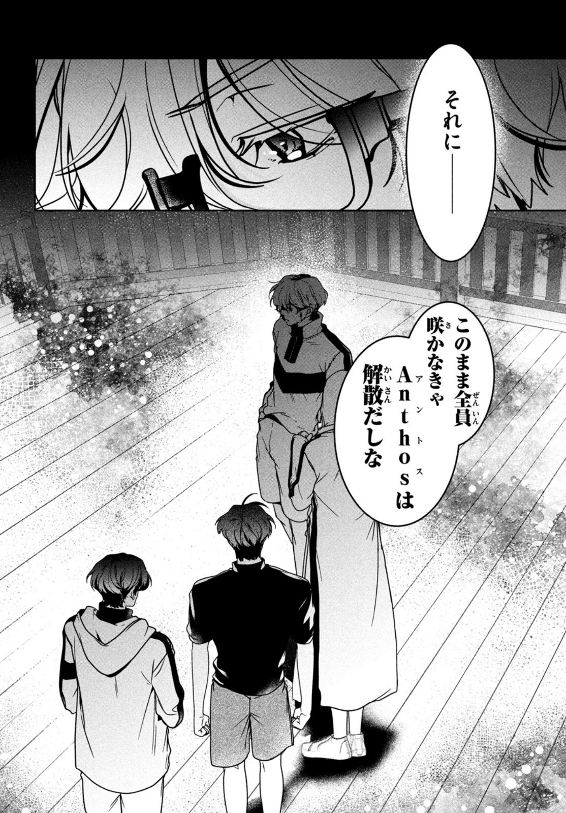Hana Doll ~Flowering~ Boys were still in a dream - Chapter 5.1 - Page 14
