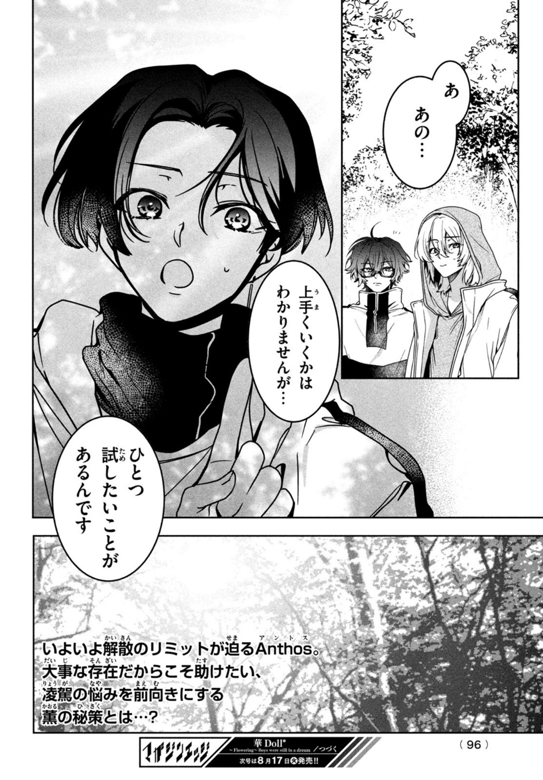 Hana Doll ~Flowering~ Boys were still in a dream - Chapter 5.1 - Page 16