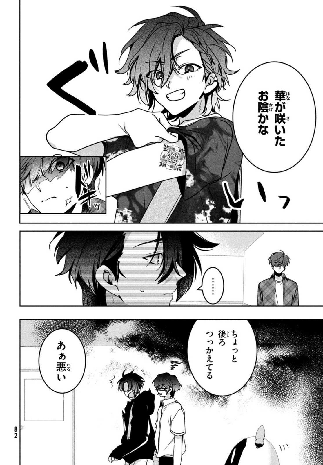 Hana Doll ~Flowering~ Boys were still in a dream - Chapter 5.1 - Page 2