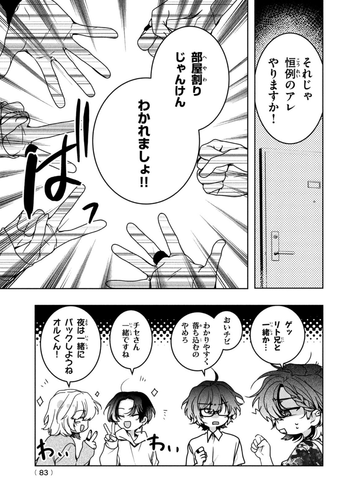 Hana Doll ~Flowering~ Boys were still in a dream - Chapter 5.1 - Page 3