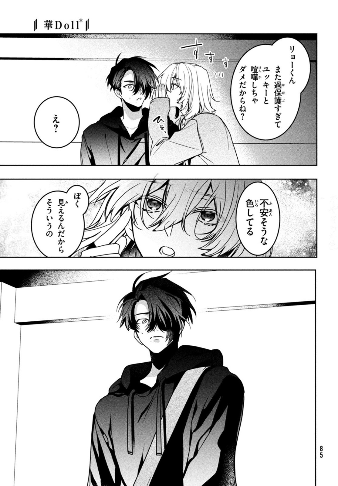 Hana Doll ~Flowering~ Boys were still in a dream - Chapter 5.1 - Page 5