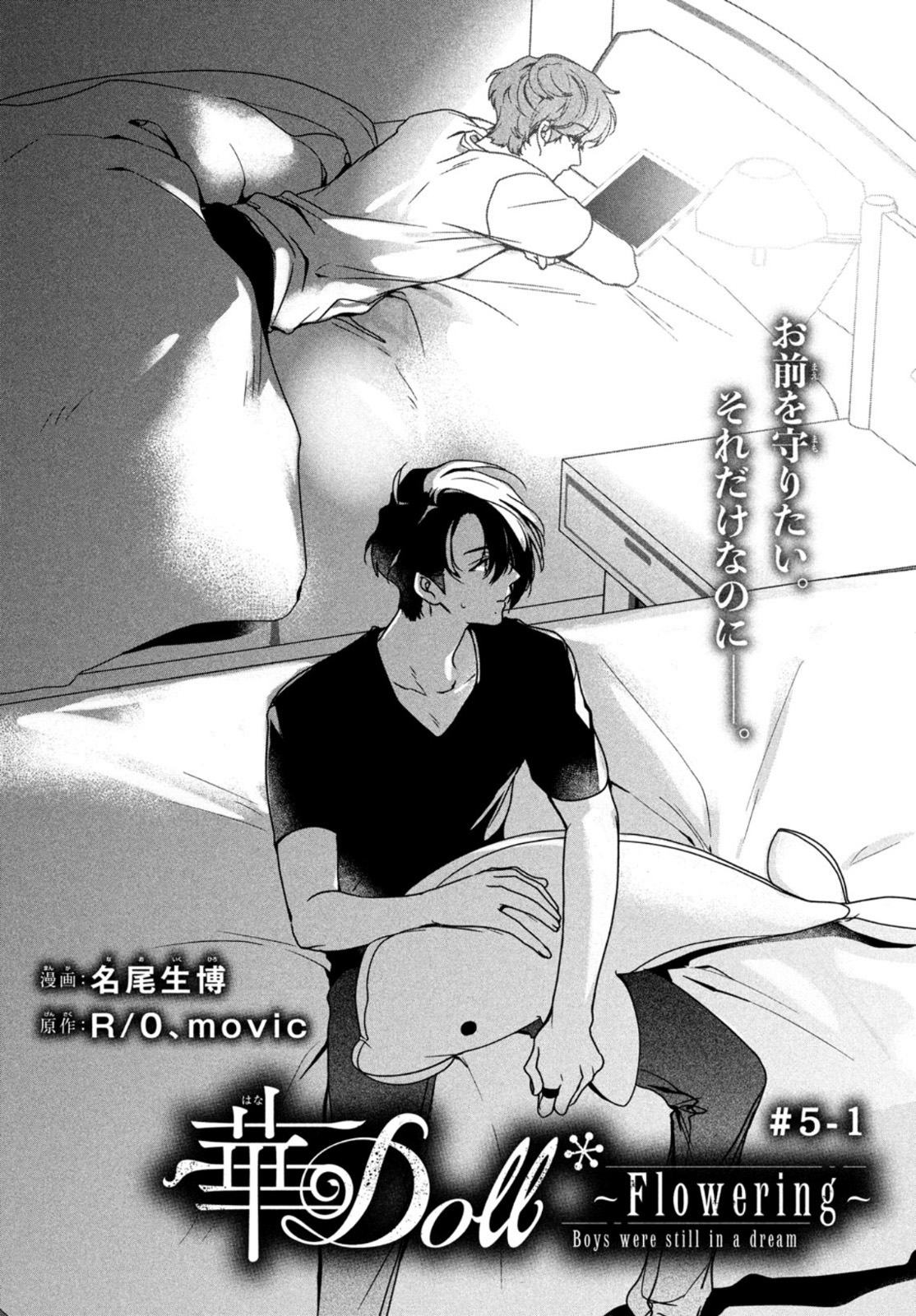 Hana Doll ~Flowering~ Boys were still in a dream - Chapter 5.1 - Page 6