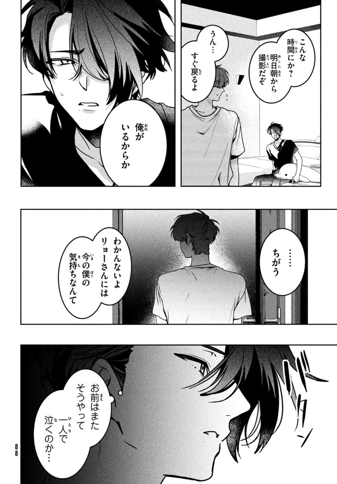 Hana Doll ~Flowering~ Boys were still in a dream - Chapter 5.1 - Page 8