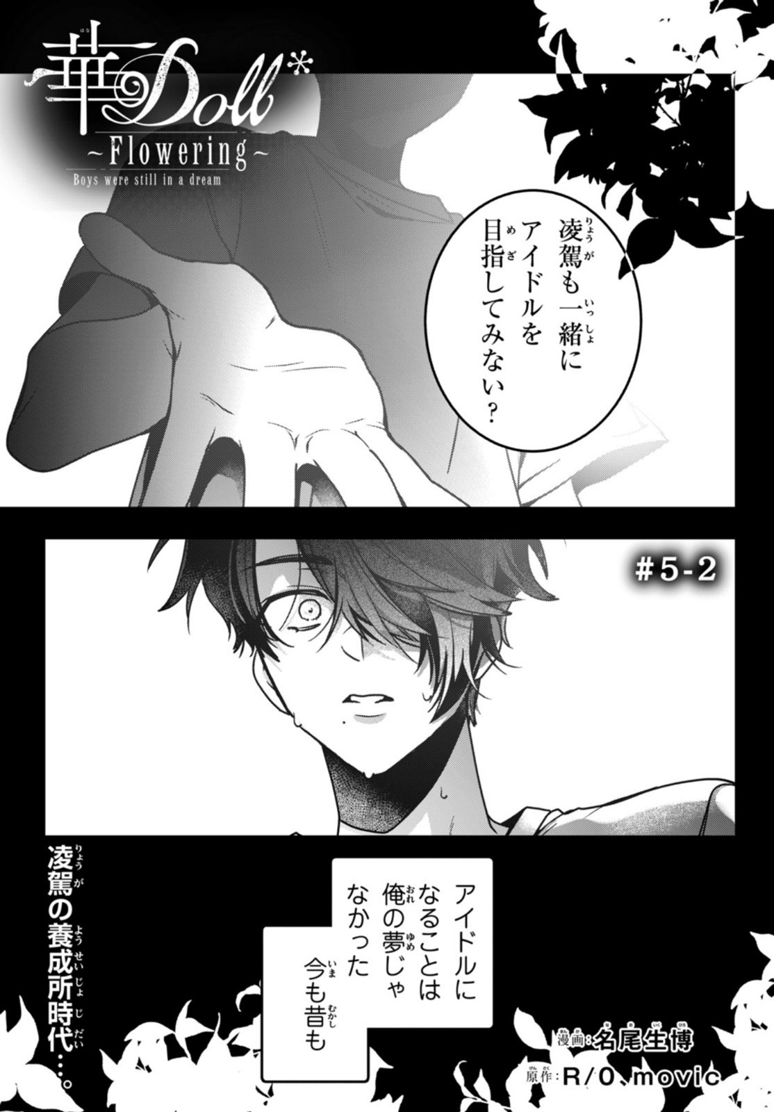 Hana Doll ~Flowering~ Boys were still in a dream - Chapter 5.2 - Page 1