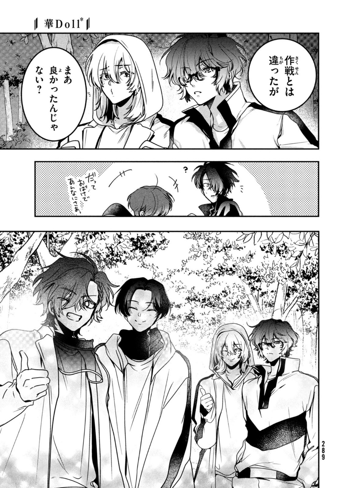 Hana Doll ~Flowering~ Boys were still in a dream - Chapter 5.2 - Page 11