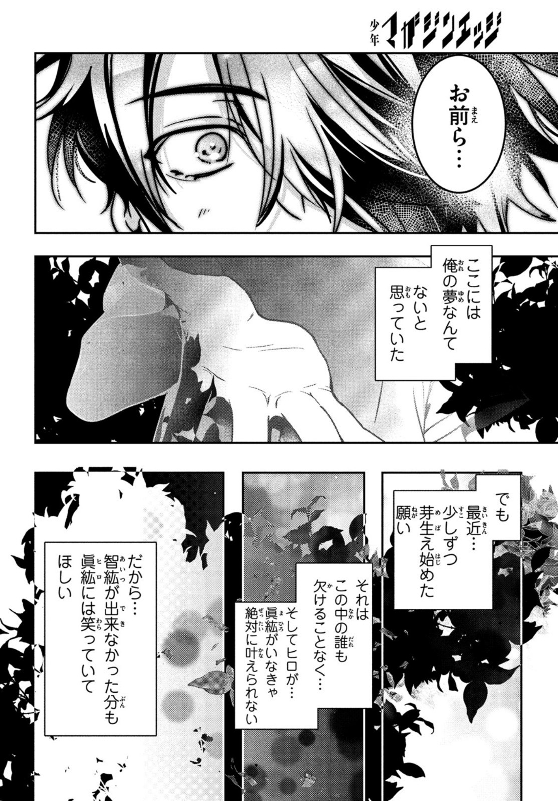 Hana Doll ~Flowering~ Boys were still in a dream - Chapter 5.2 - Page 12