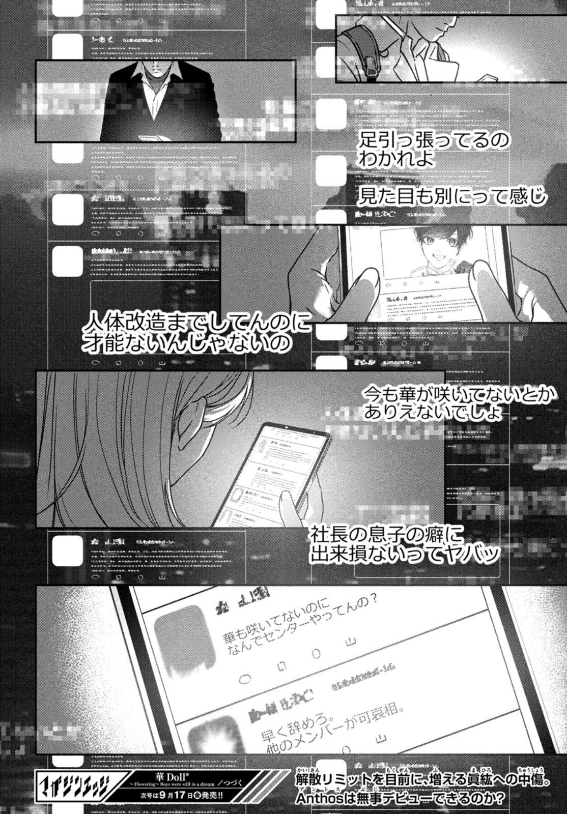 Hana Doll ~Flowering~ Boys were still in a dream - Chapter 5.2 - Page 14