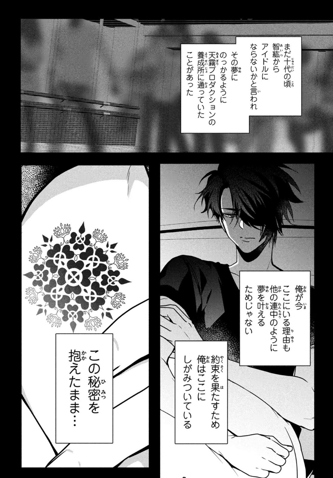 Hana Doll ~Flowering~ Boys were still in a dream - Chapter 5.2 - Page 2