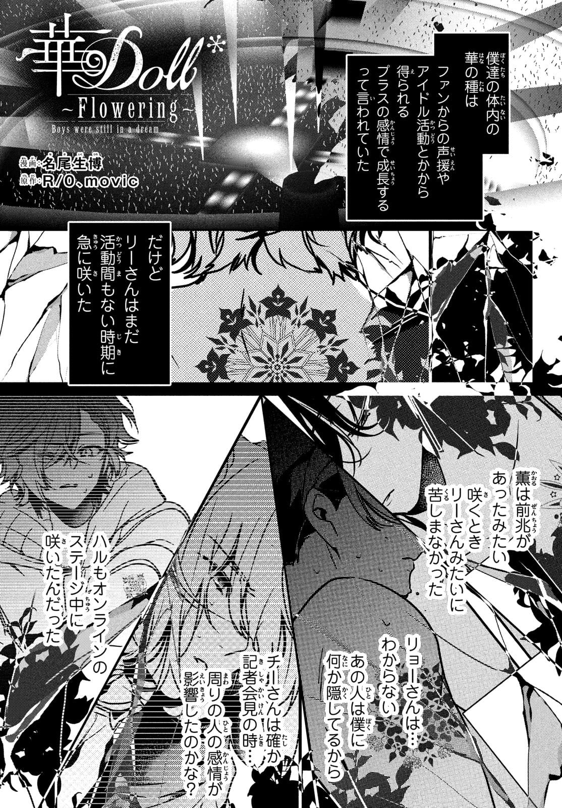 Hana Doll ~Flowering~ Boys were still in a dream - Chapter 6.1 - Page 1