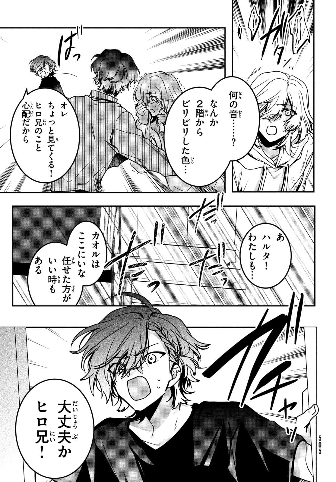 Hana Doll ~Flowering~ Boys were still in a dream - Chapter 6.1 - Page 13