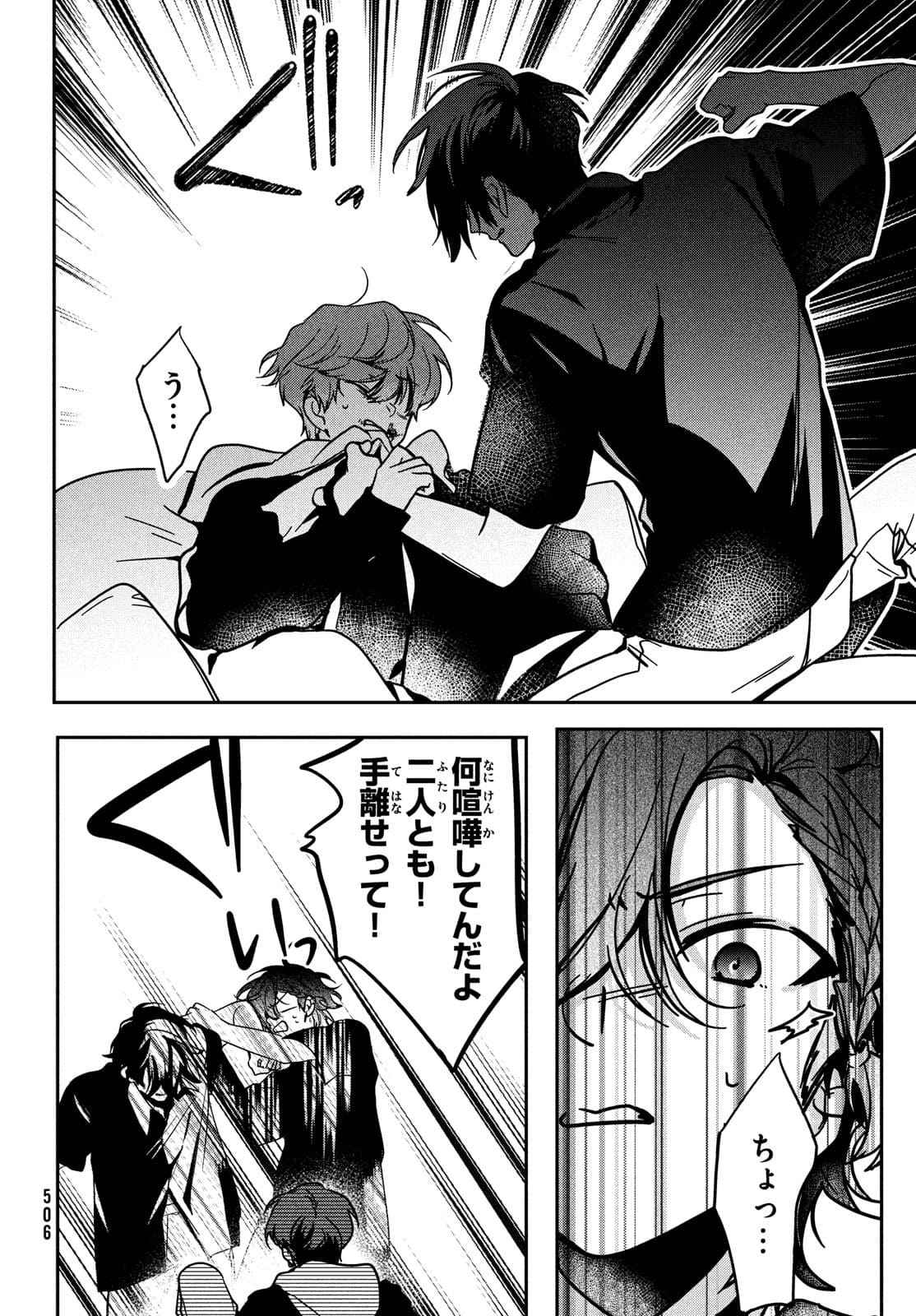 Hana Doll ~Flowering~ Boys were still in a dream - Chapter 6.1 - Page 14