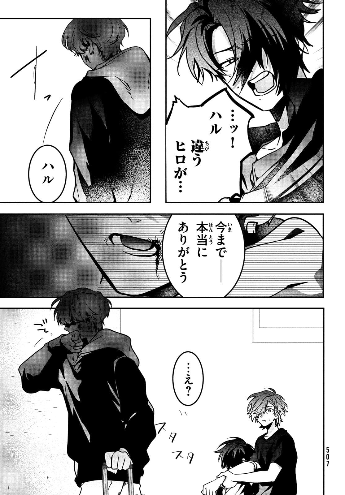 Hana Doll ~Flowering~ Boys were still in a dream - Chapter 6.1 - Page 15