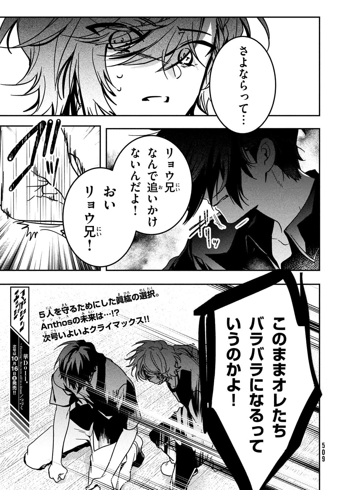 Hana Doll ~Flowering~ Boys were still in a dream - Chapter 6.1 - Page 17