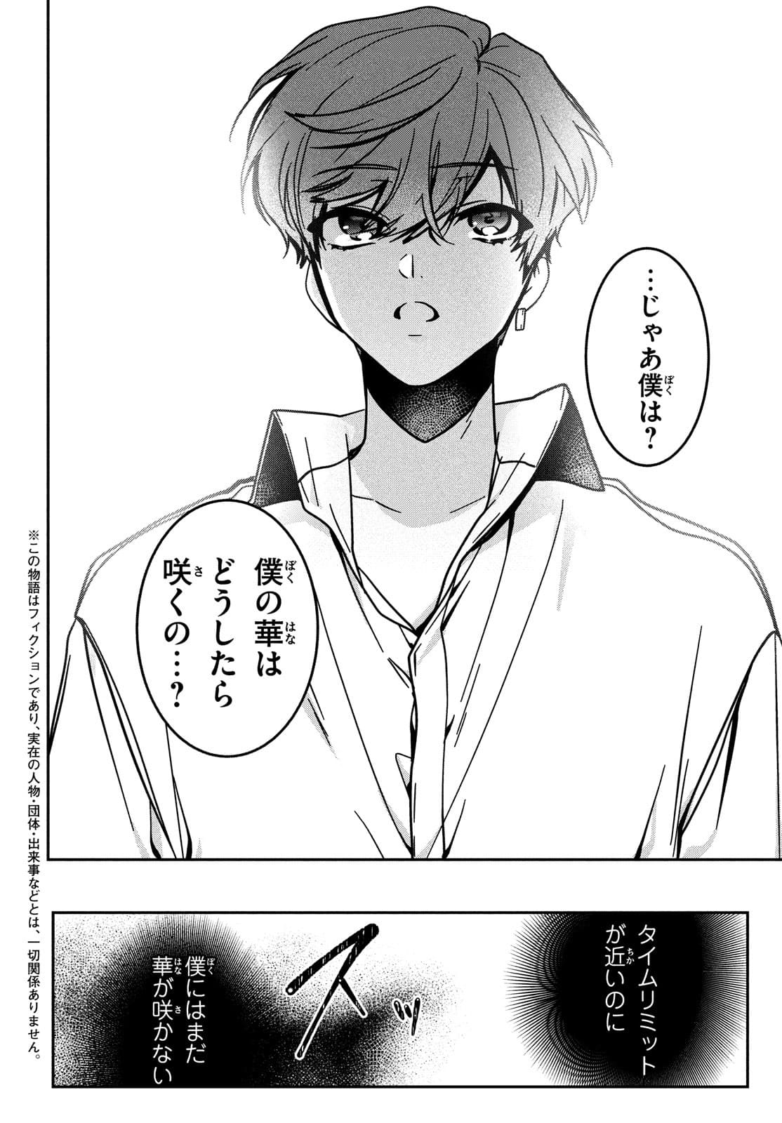 Hana Doll ~Flowering~ Boys were still in a dream - Chapter 6.1 - Page 2