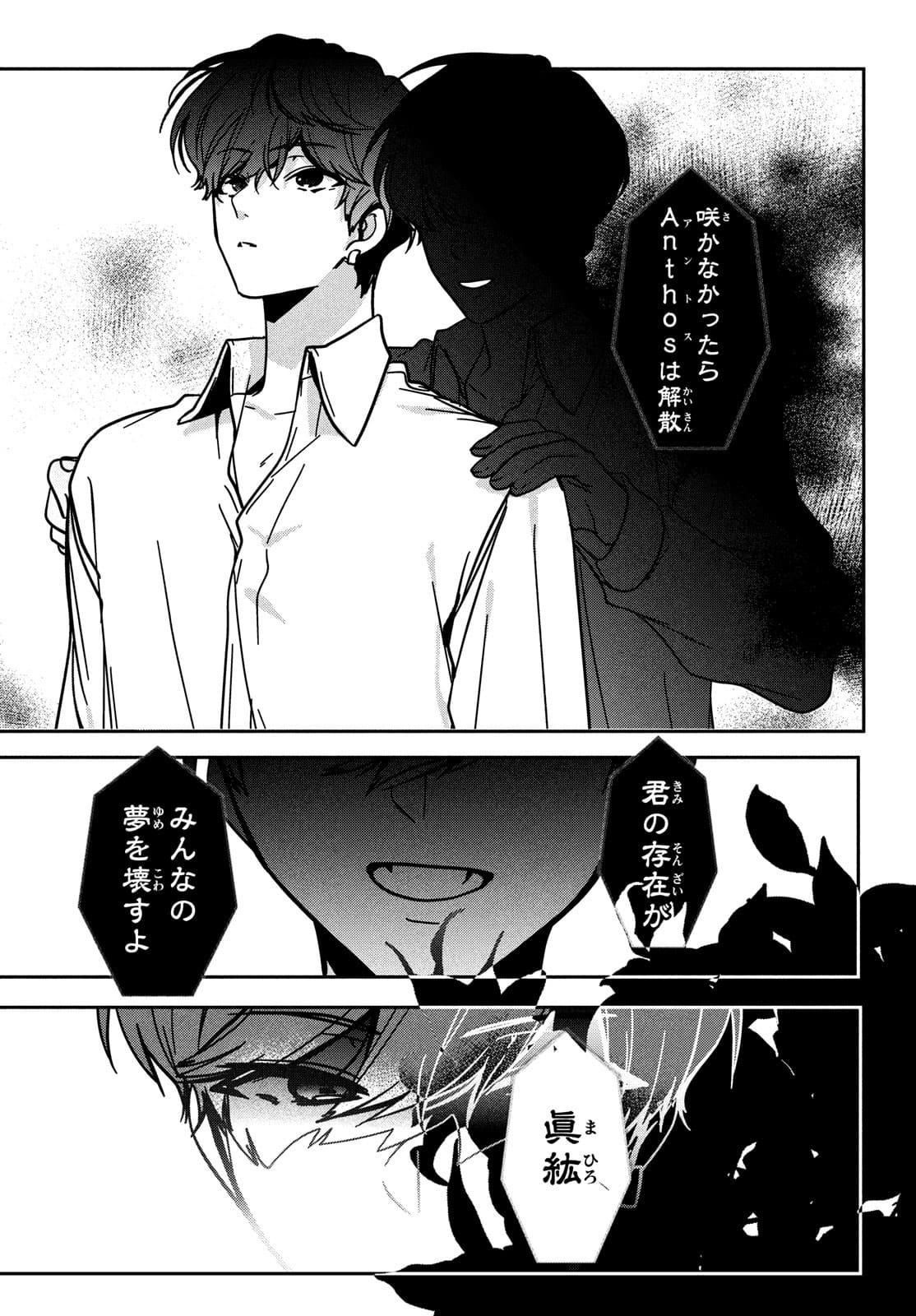 Hana Doll ~Flowering~ Boys were still in a dream - Chapter 6.1 - Page 3