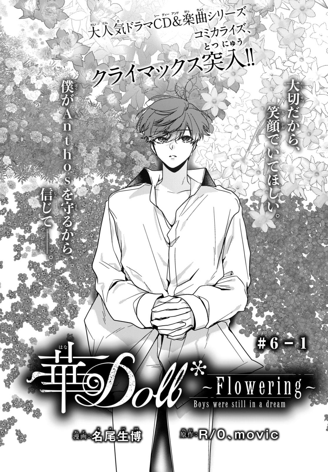 Hana Doll ~Flowering~ Boys were still in a dream - Chapter 6.1 - Page 4