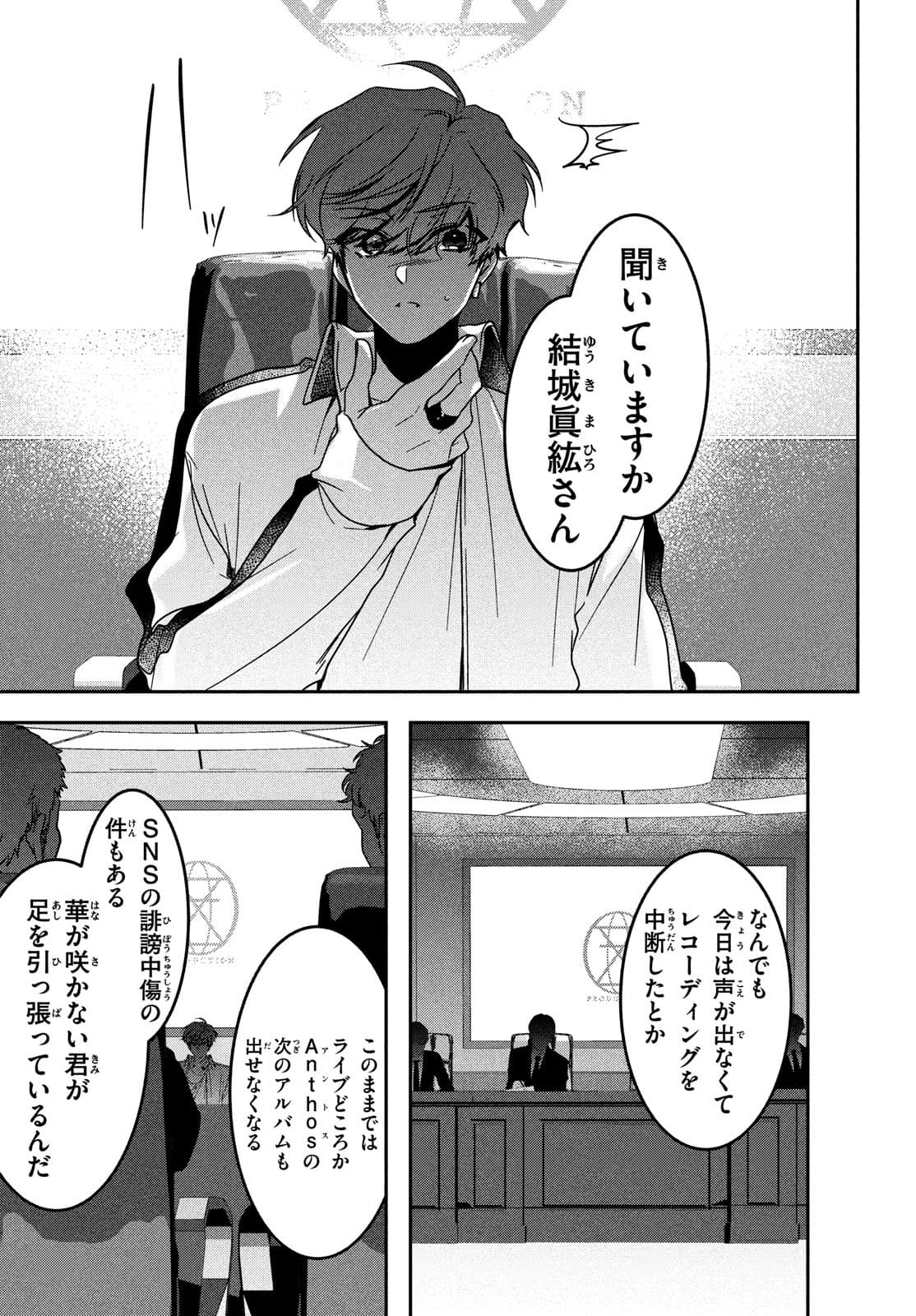 Hana Doll ~Flowering~ Boys were still in a dream - Chapter 6.1 - Page 5