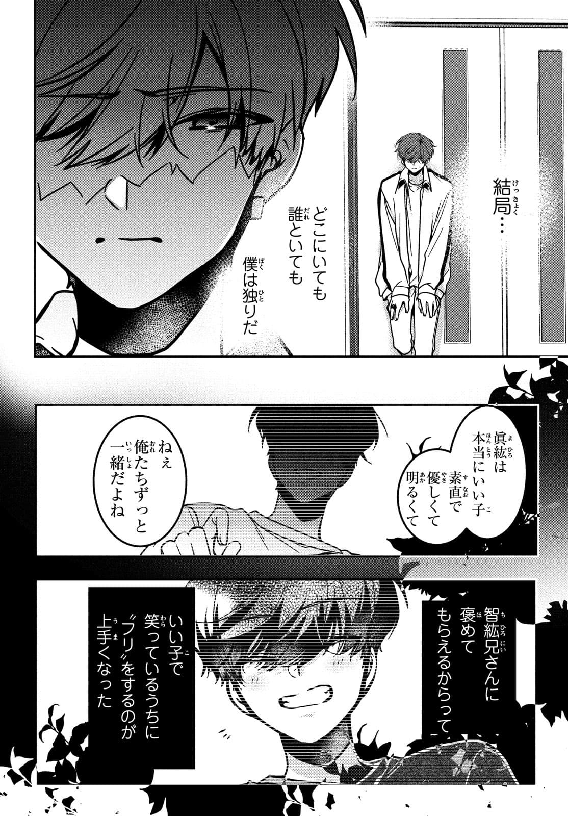Hana Doll ~Flowering~ Boys were still in a dream - Chapter 6.1 - Page 8