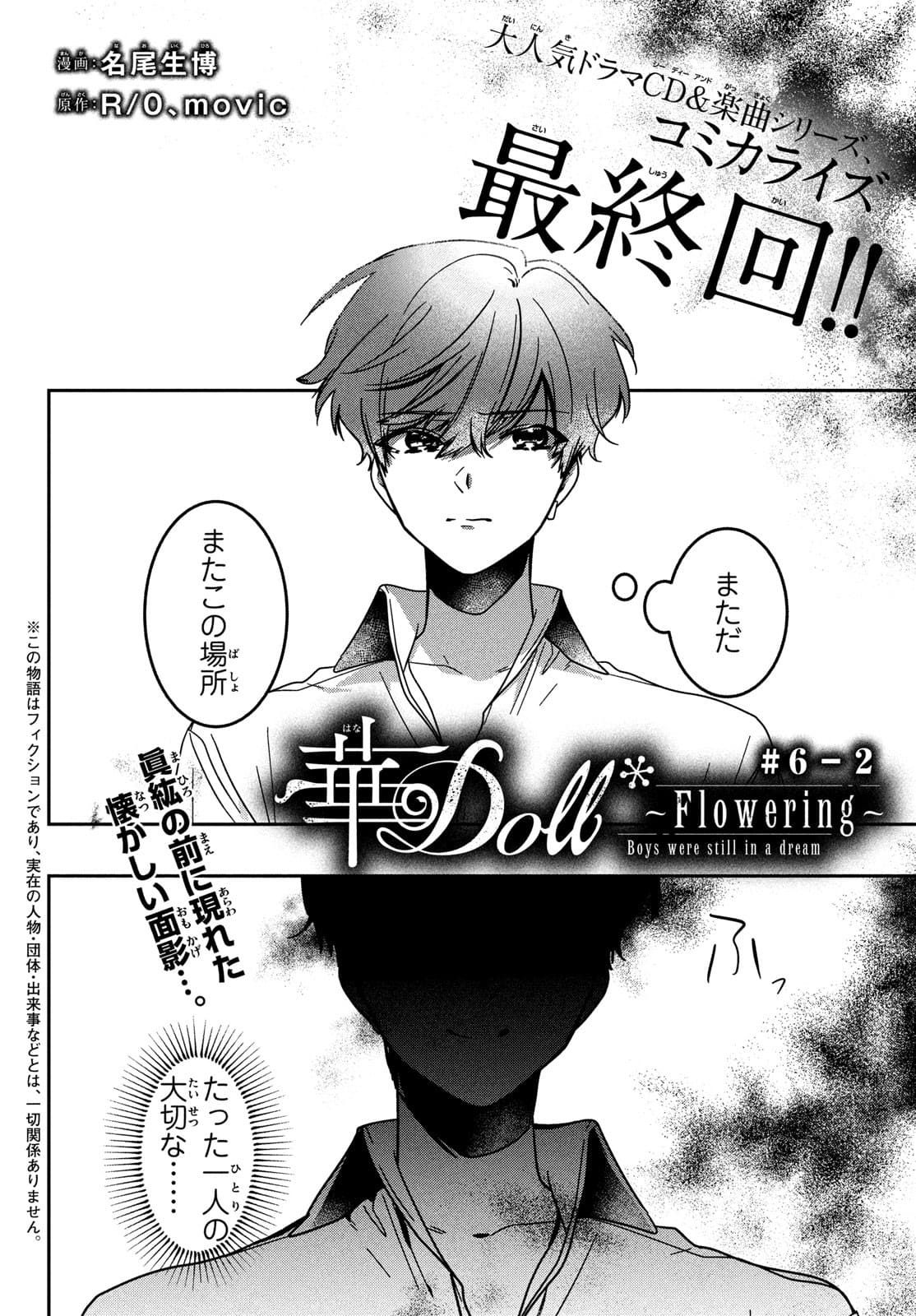 Hana Doll ~Flowering~ Boys were still in a dream - Chapter 6.2 - Page 1