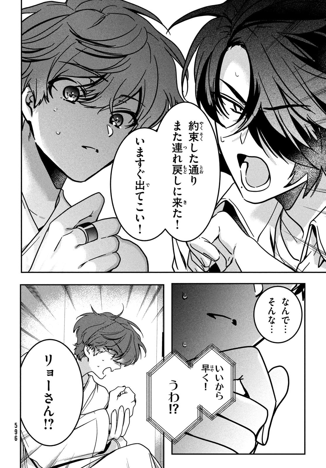 Hana Doll ~Flowering~ Boys were still in a dream - Chapter 6.2 - Page 11