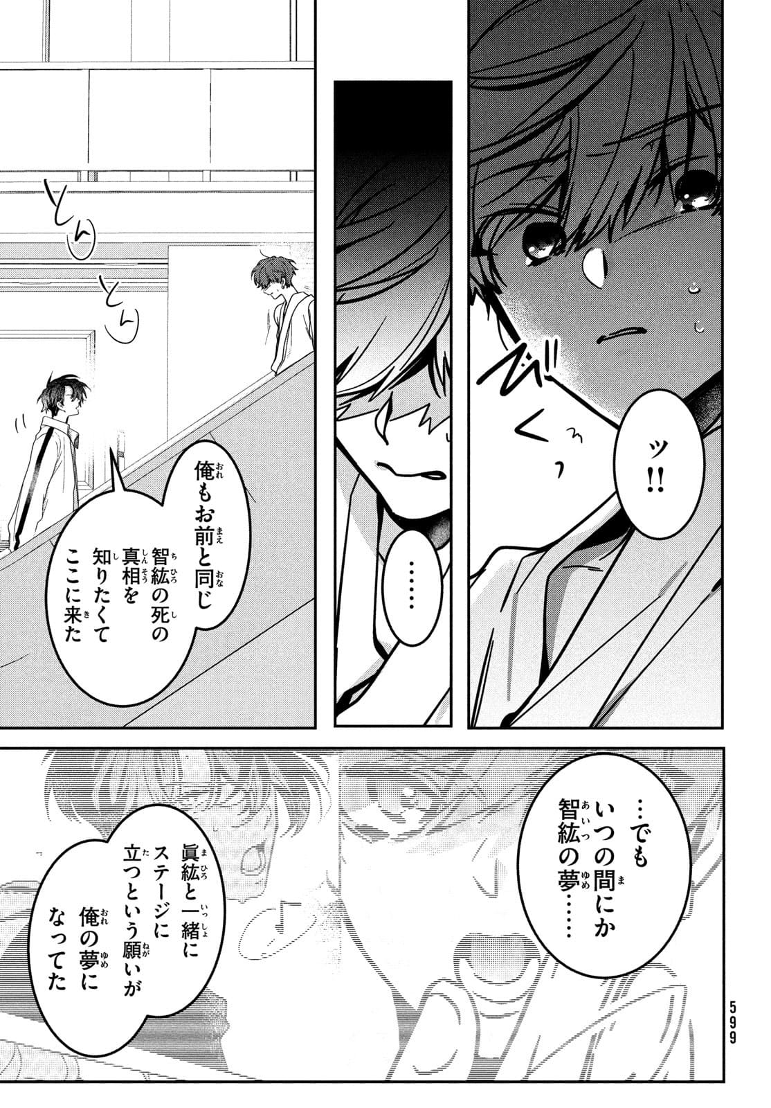 Hana Doll ~Flowering~ Boys were still in a dream - Chapter 6.2 - Page 14